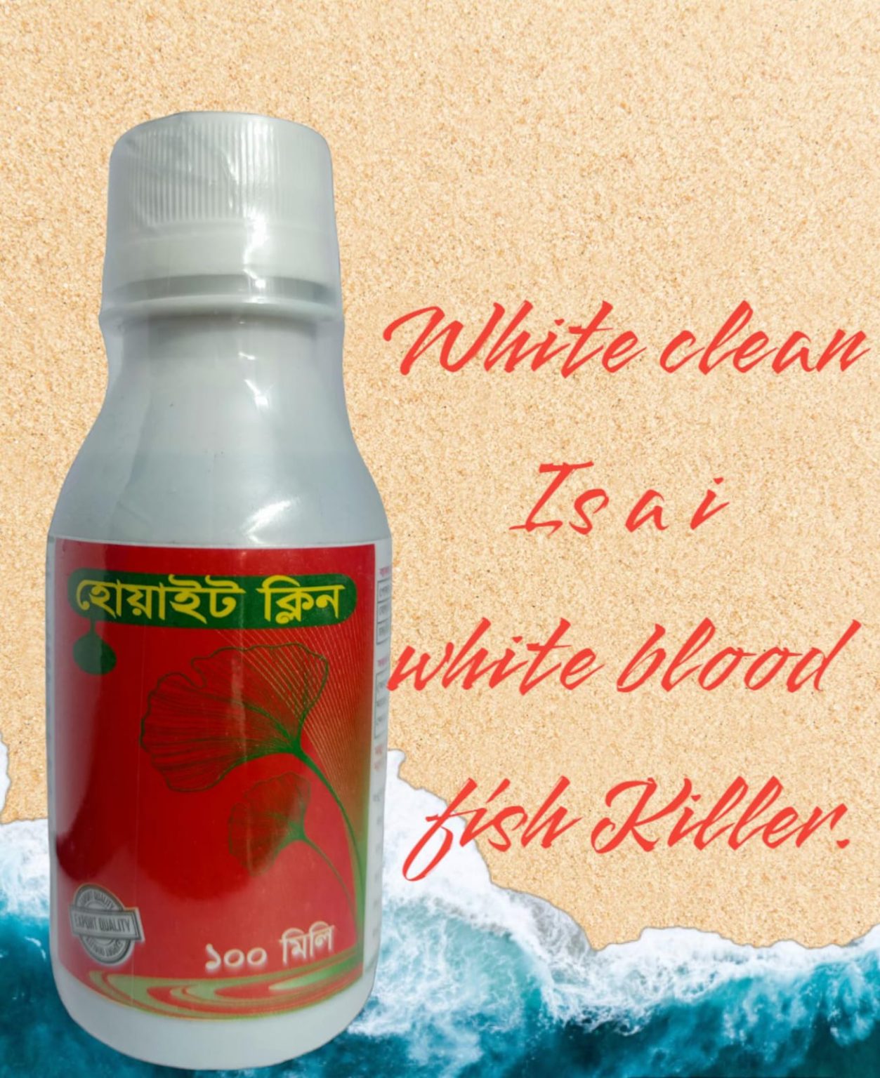 White Clean (হোয়াইট ক্লিন )